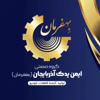 قطعات جلوبندی