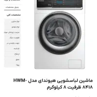 ماشین لباسشویی تمام لمسی