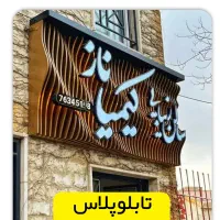 تابلوساز-تابلوسازی-ال ای دی -چنلیوم-کامپوزیت