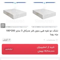 تشک طبی  دو نفره رویال|تشک تختخواب|اصفهان, کوی امام جعفر صادق|دیوار