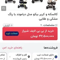 کالسکه دست دوم ببکو|کالسکه و لوازم جانبی|تهران, امیرآباد|دیوار