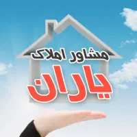 اجاره ویلایی 200متری  در مخابرات// مسکن یاران