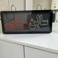 تابلو سالن زیبایی و سرشور
