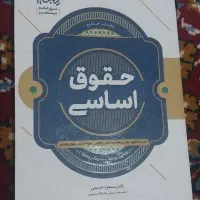 حقوق اساسی خدیمی