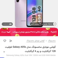 گوشی سامسونگ A05S|موبایل|اهواز, ویلاشهر|دیوار