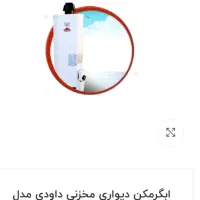 ابگرمگن گازی داوودی