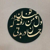 تابلو کالیگرافی