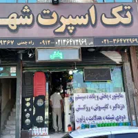 کف پایی ماشین ایرانی|قطعات یدکی و لوازم جانبی|شریف‌آباد, |دیوار