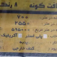 قالی ماشینی|فرش|اهواز, کارون|دیوار