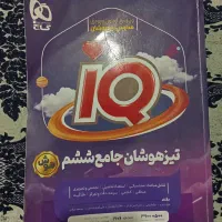 کتاب آی کیو