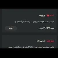 ساعت هوشمند پروان مدل PROONE|ساعت|رشت, کوی غلام نیا|دیوار