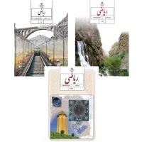 حل تمرین و رفع اشکال ریاضی و عربی راهنمایی
