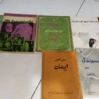 کتاب های مذهبی و دینی