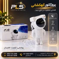 چراغ خواب فضانورد ( کهکشانی)