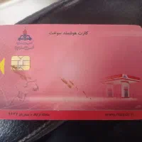 یک عدد کارت سوخت