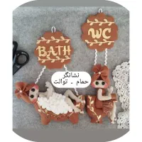 نشانگر حمام و توالت نمدی دستدوز|صنایع دستی و سایر لوازم تزئینی|اسلام‌شهر, شهرک مهدیه|دیوار