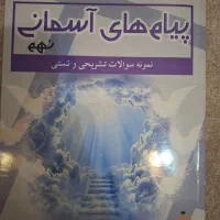 کتاب کمک آموزشی تستی پایهی نهم سکو (تیزهوشان)|کتاب و مجله آموزشی|فردیس, شهرک ۱۱۰|دیوار
