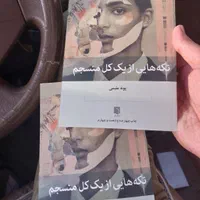 کتاب تکه ای از کل منسجم