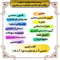 جزوات حقوقی وکالت