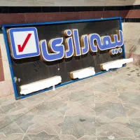 فروش تابلو بیمه رازی