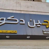 فروش تابلو چنلیوم و کامپوزیت