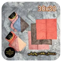 دستمال پولیشی 30x30بسته سه عددی|سفره، حوله، دستمال آشپزخانه|تهران, مولوی|دیوار