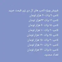 لامپ های ال ای دی گارانتی دار
