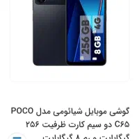گوشی Poco c65