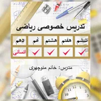 تدریس ریاضی خصوصی