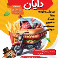 نیروی ماهر یا نیمه ماهر فستفودی