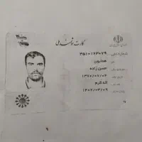 کارت ملی گمشده