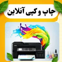 پرینت آنلاین جزوه