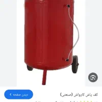 پمپ کف پاش کارواش