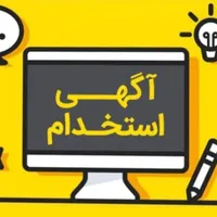 کارمند اداری خانم مجرد ظاهری اراسته مرتب