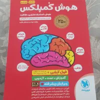 کتاب هوش کمپلکس تیزهوشان ششم و پنجم