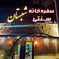 اشپز و کمک اشپز خانم و اقا