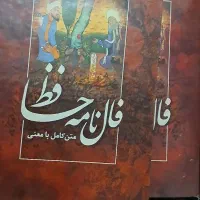 دیوان حافظ|کتاب و مجله ادبی|کرمانشاه, |دیوار