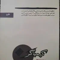 کتاب کیمیاگر