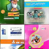 کتاب های درسی و کمک درسی رشته انسانی