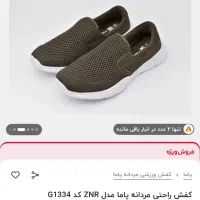 دوم جفت کفش راحتی پاما نو