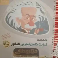 فیزیک جامع میکرو طلایی ویژه تجربی