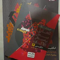 فرمول بیست انگلیسی دوازدهم ، شب امتحان زبان|کتاب و مجله آموزشی|تهران, شهرک ولیعصر شمالی|دیوار