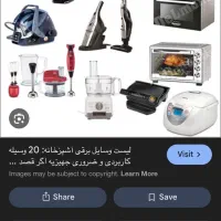 فروش وسایل منزل