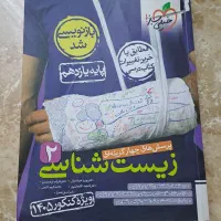 کتاب کار زیست