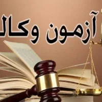 پارتنر آمادگی و مطالعه آزمون وکالت 1405