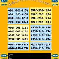 09039038384|سیم‌کارت|قم, میرزائیه|دیوار