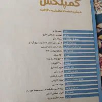 کتاب هوش کمپلکس نهم برای سال۱۴۰۴|کتاب و مجله آموزشی|شهریار, شهریار|دیوار