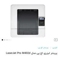چاپگر Hp مدل 402d