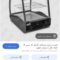 گرمکن دو طبقه تک سینی