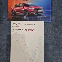 دفترچه اصلی راهنما و گارانتی آریزو 6 پرو